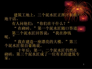 《人生的境界》课件