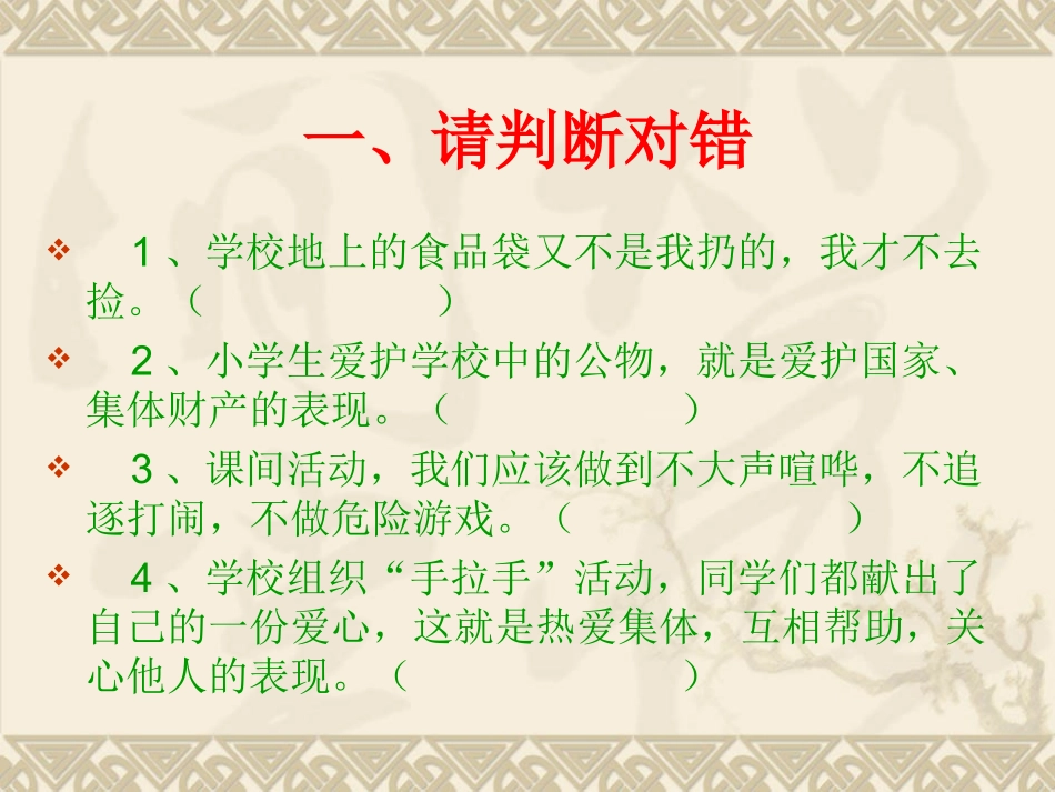 集体伴我成长课件_第3页