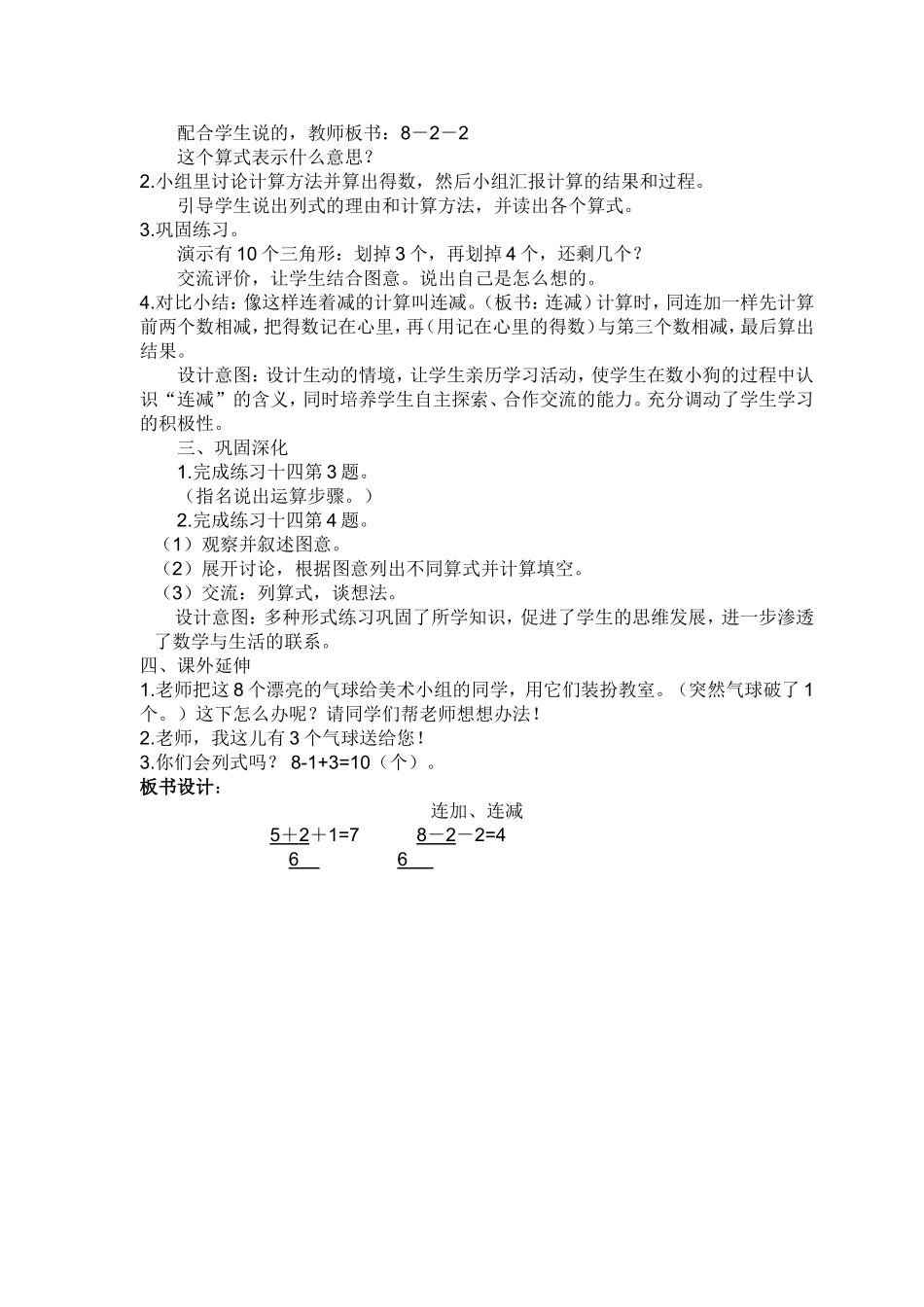 连加连减教学设计_第2页