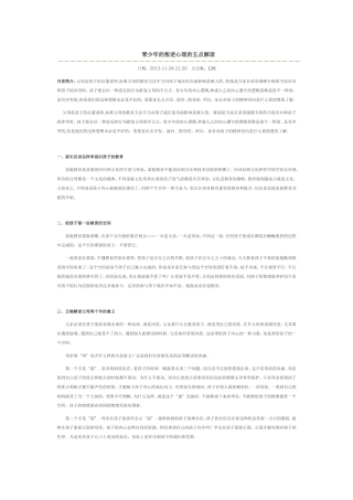 青少年的叛逆心理的五点解读