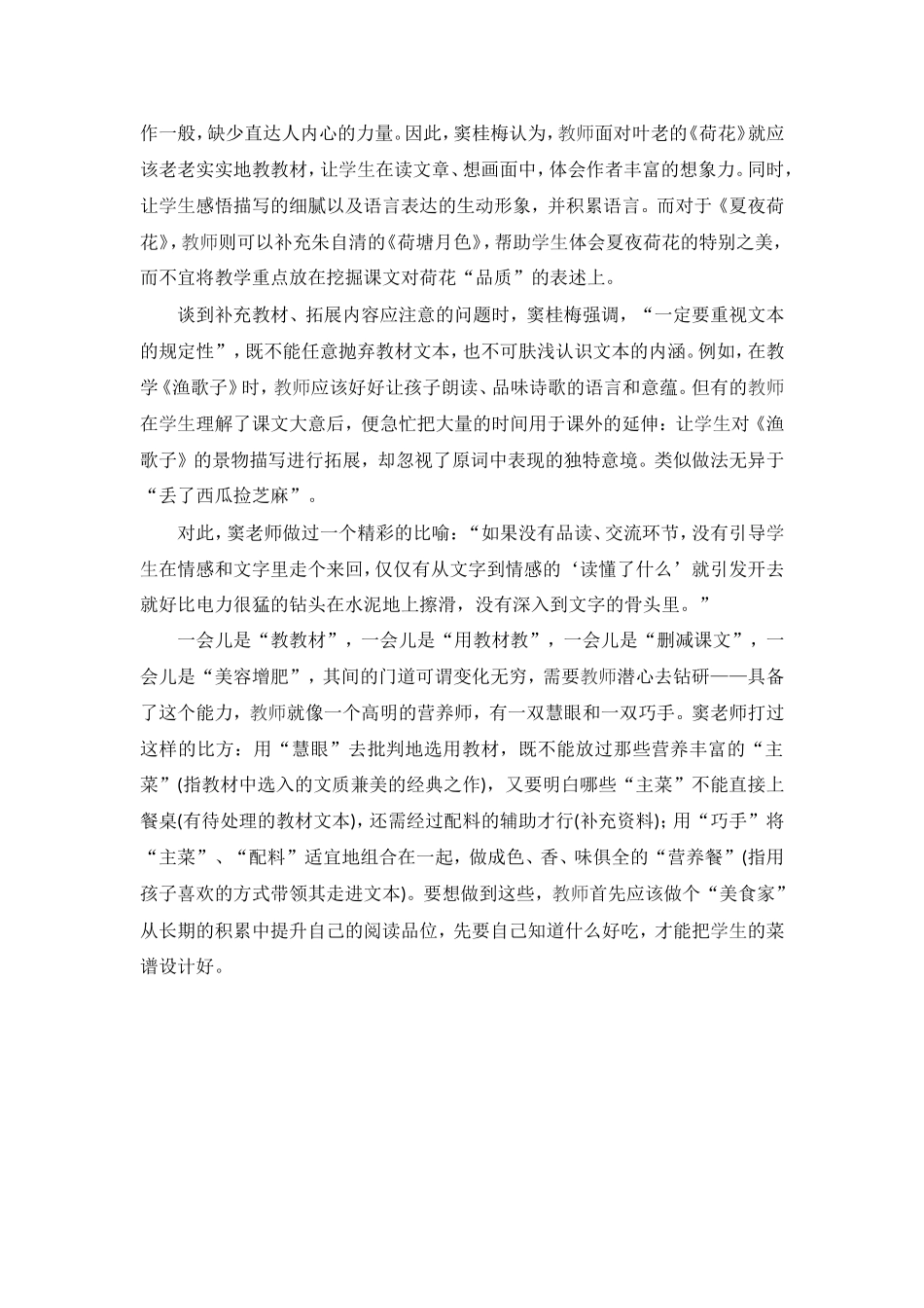 窦桂梅教育教学艺术系列（二）高明的营养师_第2页
