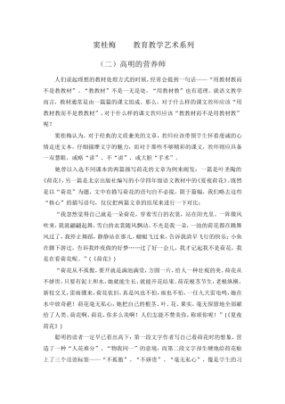 窦桂梅教育教学艺术系列（二）高明的营养师