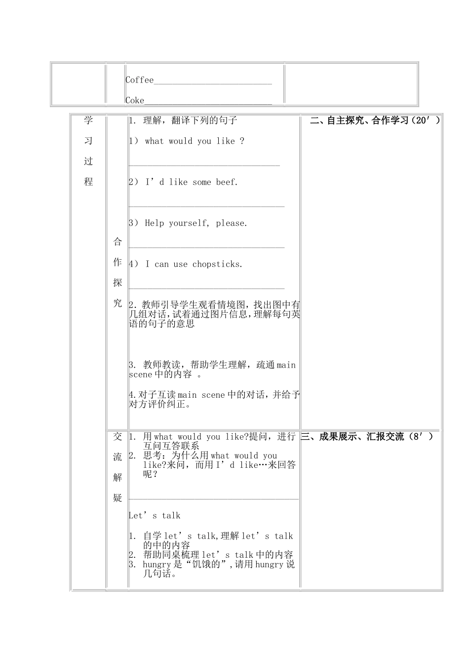 英语导学案第五单元第一课时_第2页