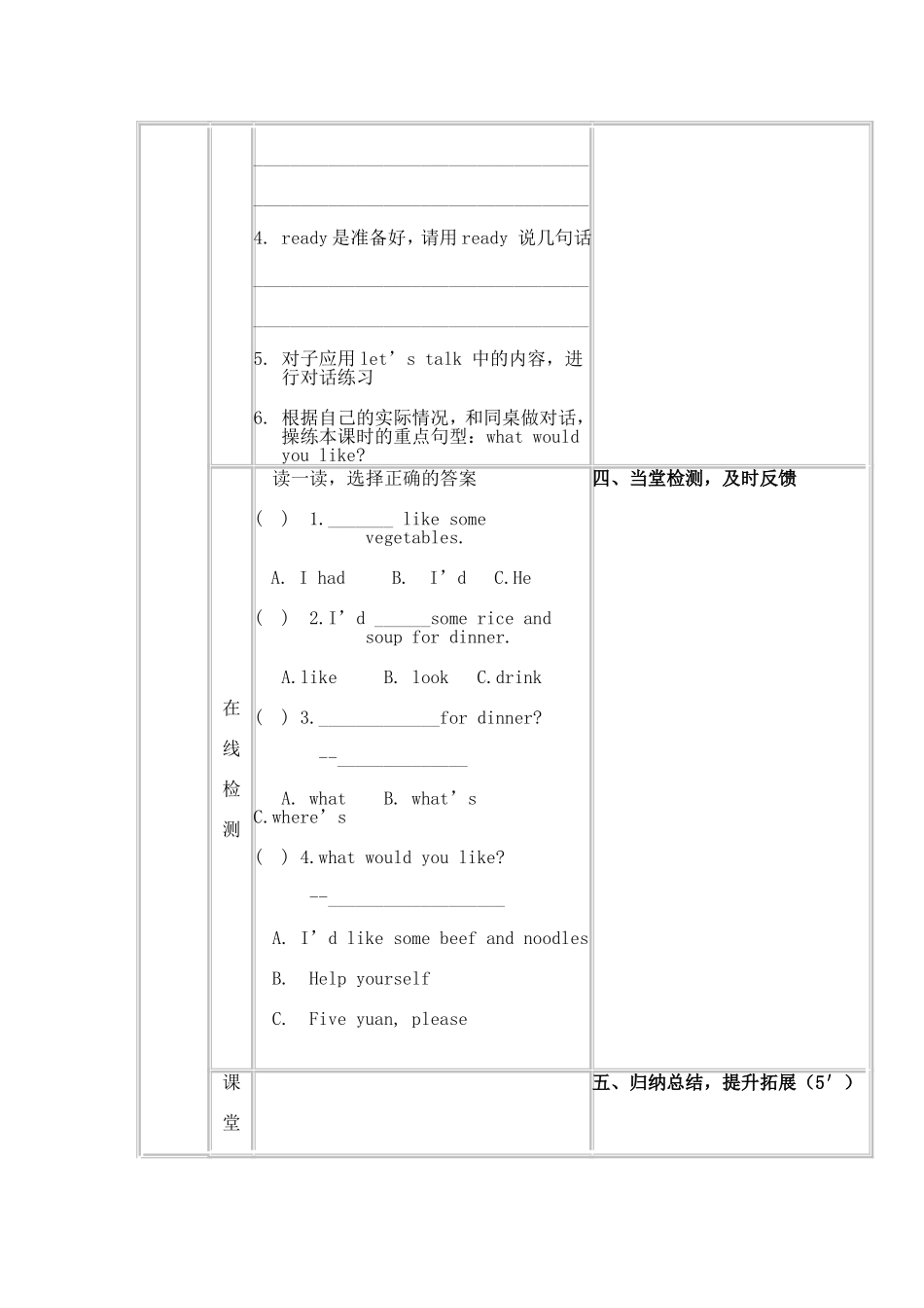 英语导学案第五单元第一课时_第3页