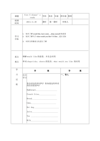 英语导学案第五单元第一课时