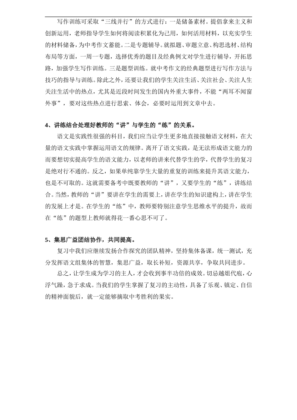 中考语文复习应注意的细节_第2页