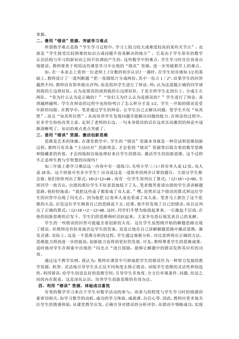 让“错误”闪亮数学课堂_第2页