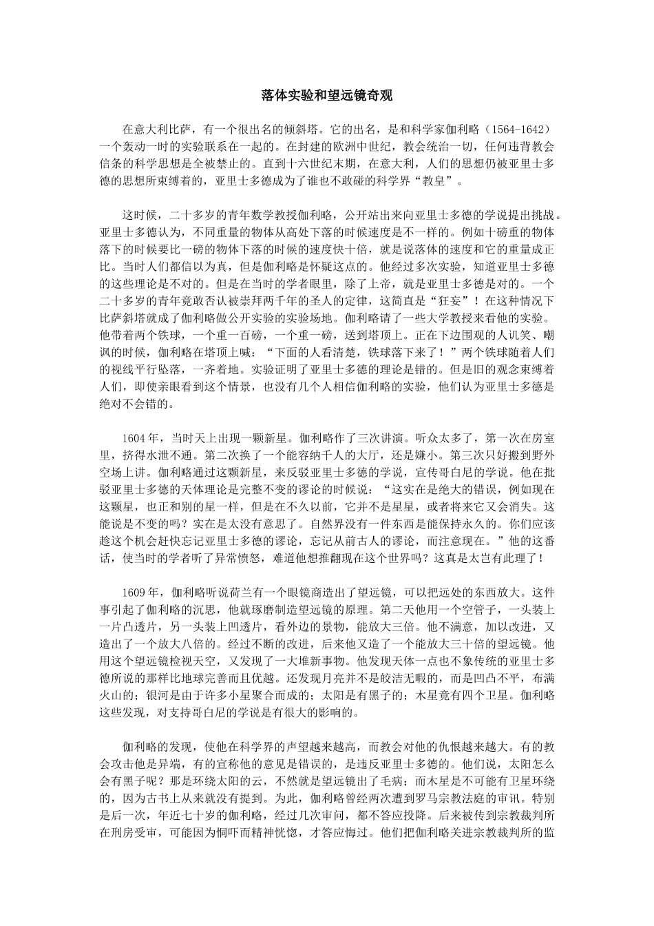 落体实验和望远镜奇观_第1页