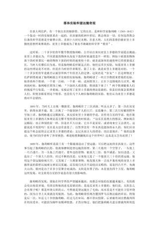 落体实验和望远镜奇观