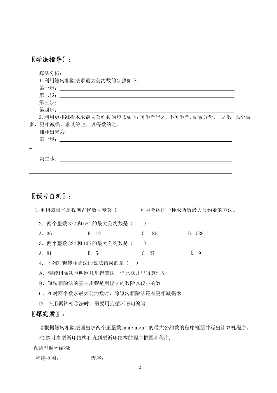 辗转相除法及更相减损术__学案_第2页