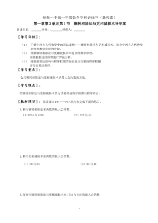 辗转相除法及更相减损术__学案