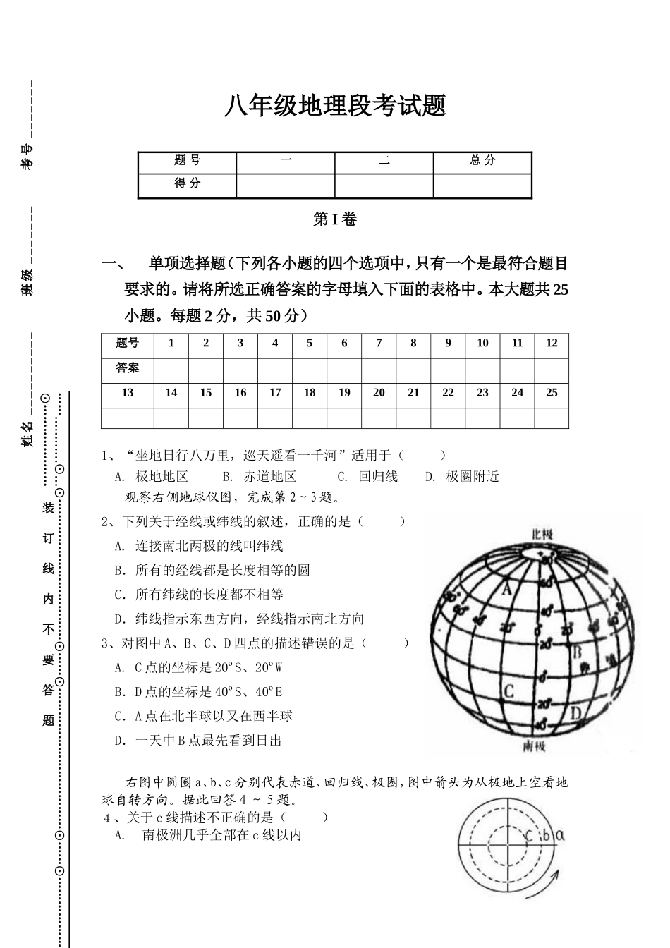 八年级地理段考试题_第1页