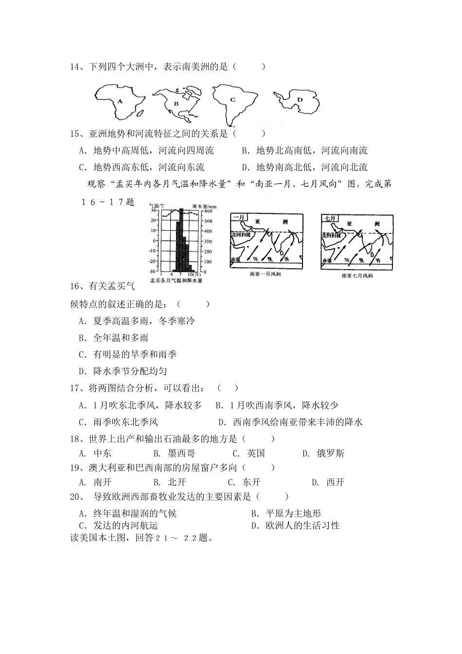 八年级地理段考试题_第3页