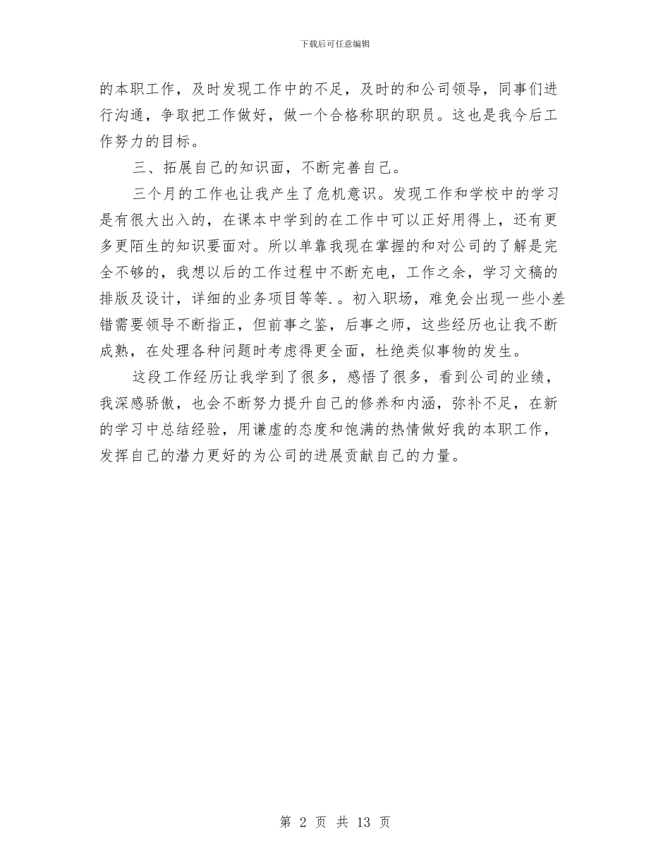 前台文员月工作总结与前台文秘上半年工作总结汇编_第2页