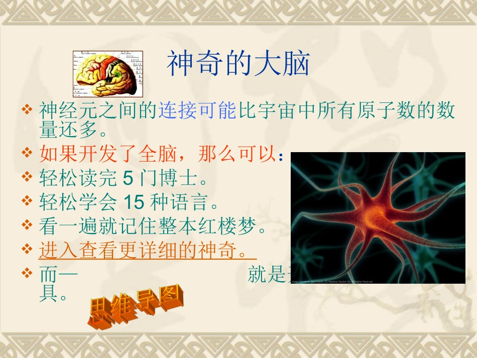 思维导图教程(上课用)_第2页