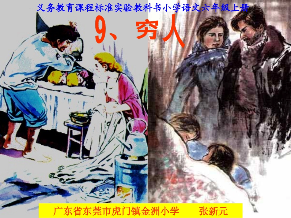 《穷人》课件_第1页