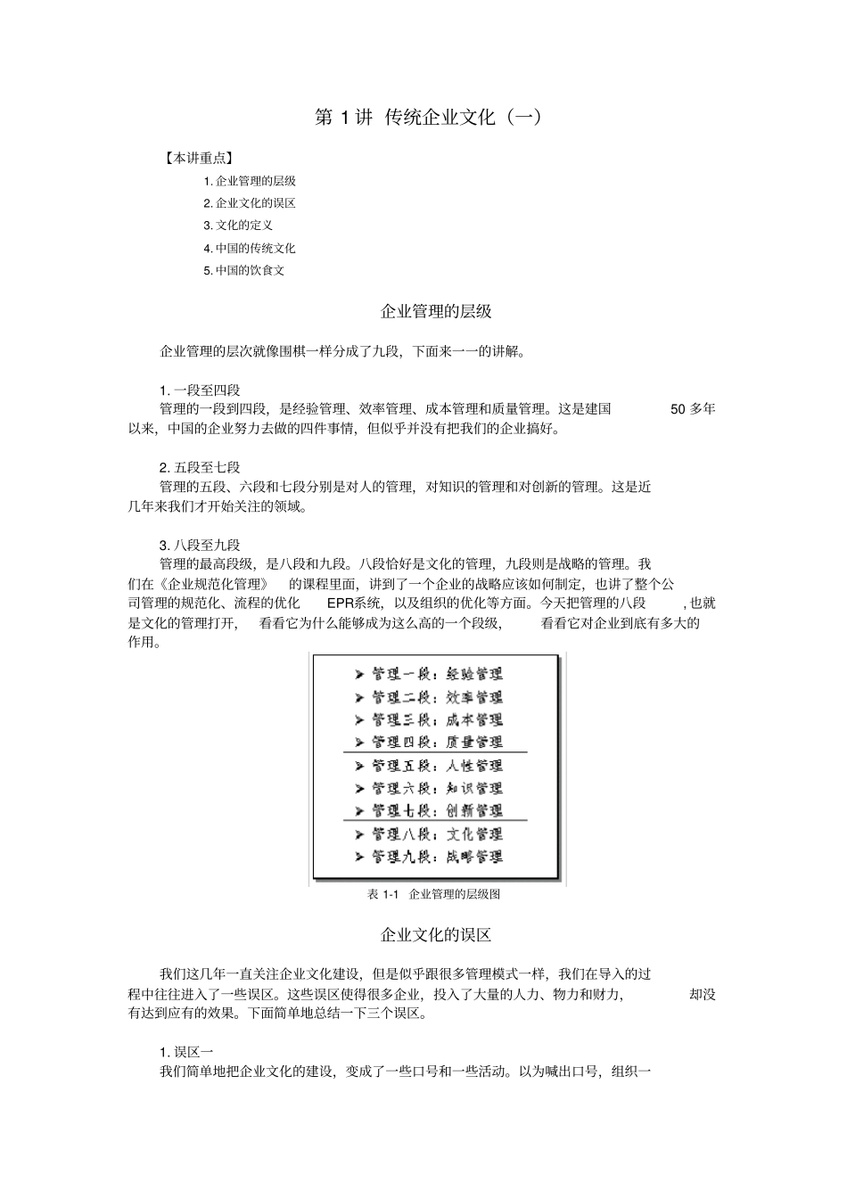 企业文化建设培训课程_第1页