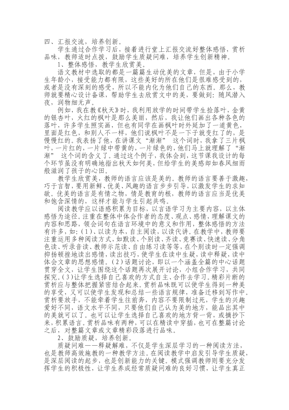 小学语文阅读教学创新之我见_第2页