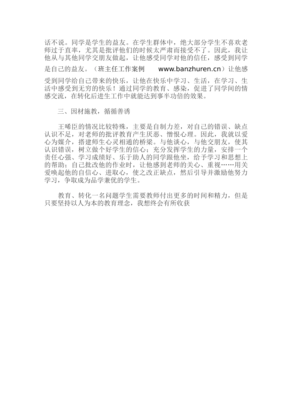 教育问题学生案例分析_第2页