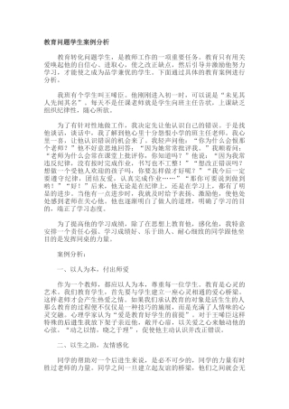 教育问题学生案例分析