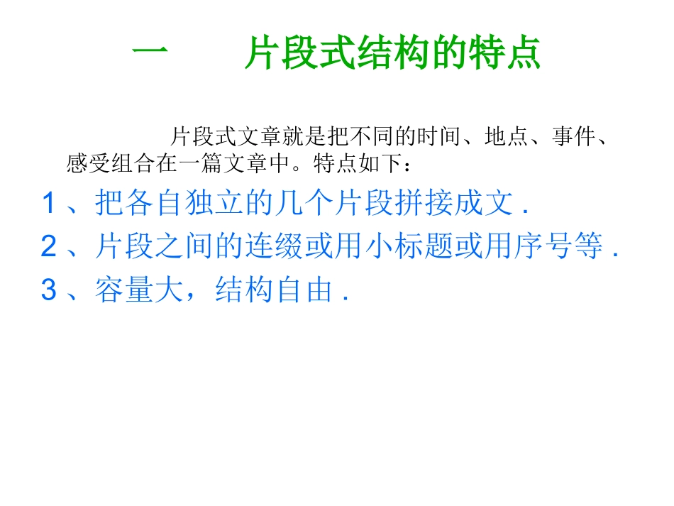 玉珍片断式结构作文法_第2页