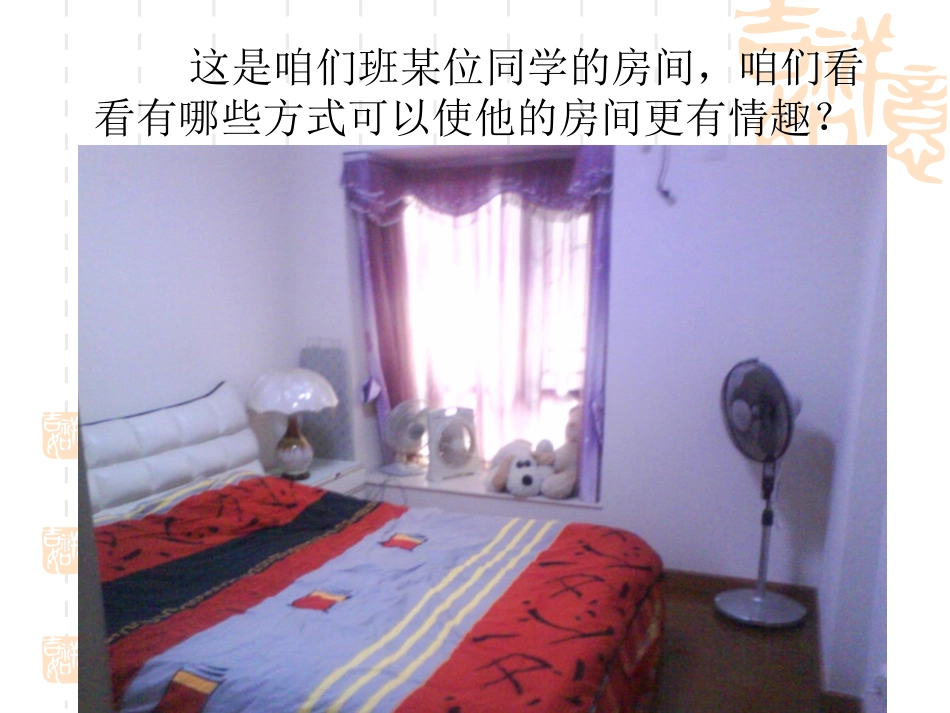 八年级下册第三单元《装饰画》课件_第1页
