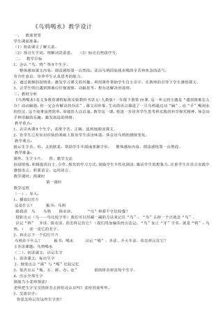 《乌鸦喝水》教案设计