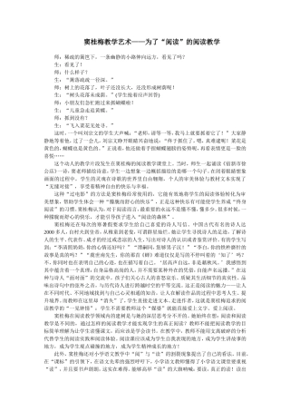 窦桂梅教学艺术——为了“阅读”的阅读教学