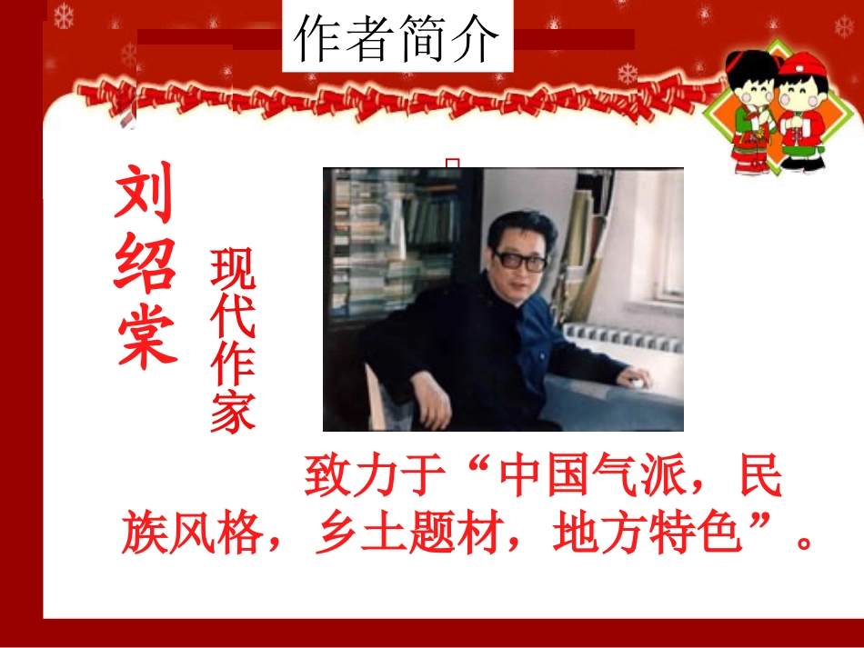 本命年的回想课件_第3页