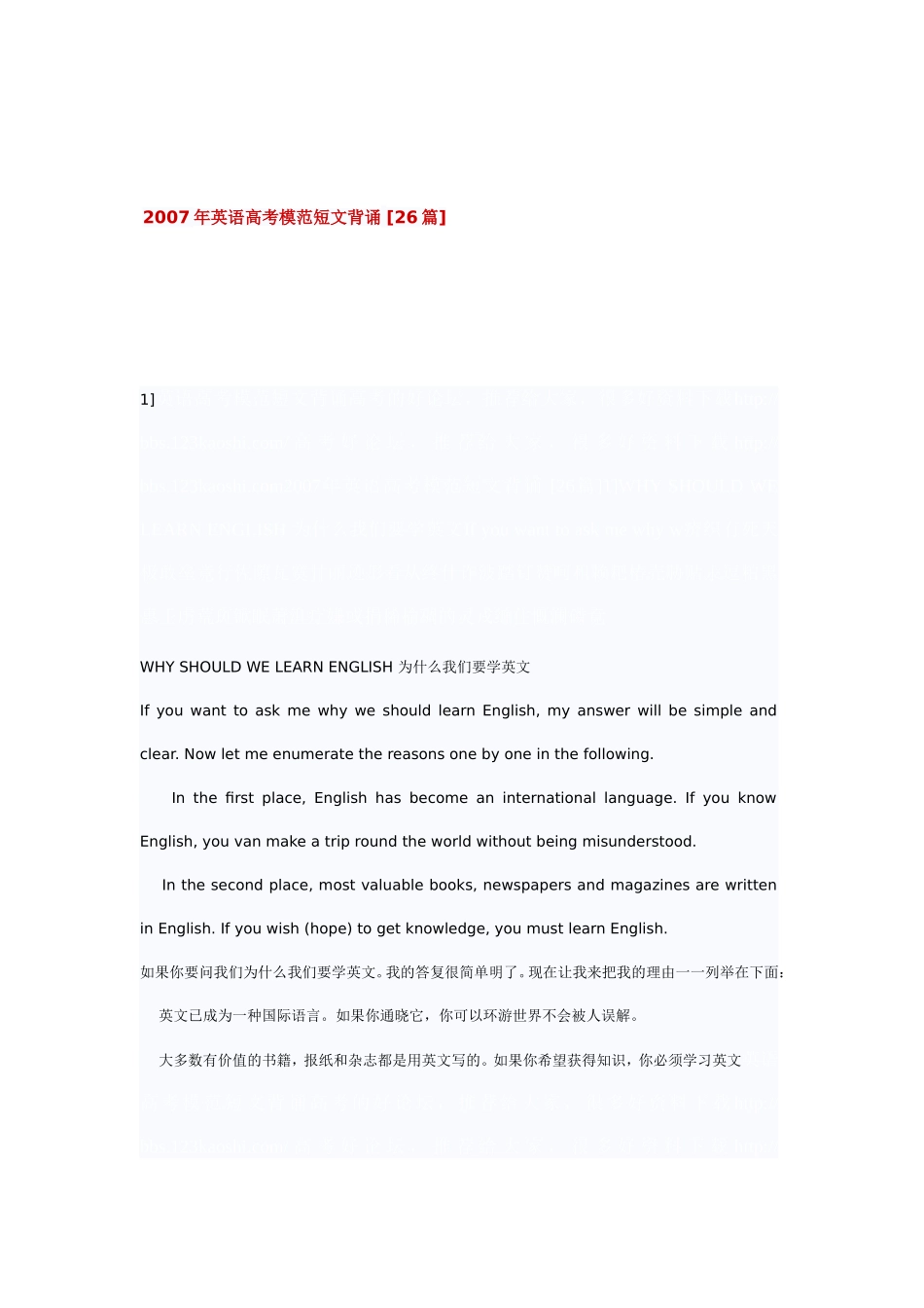 英语高考榜样短文背诵[整理版]_第2页