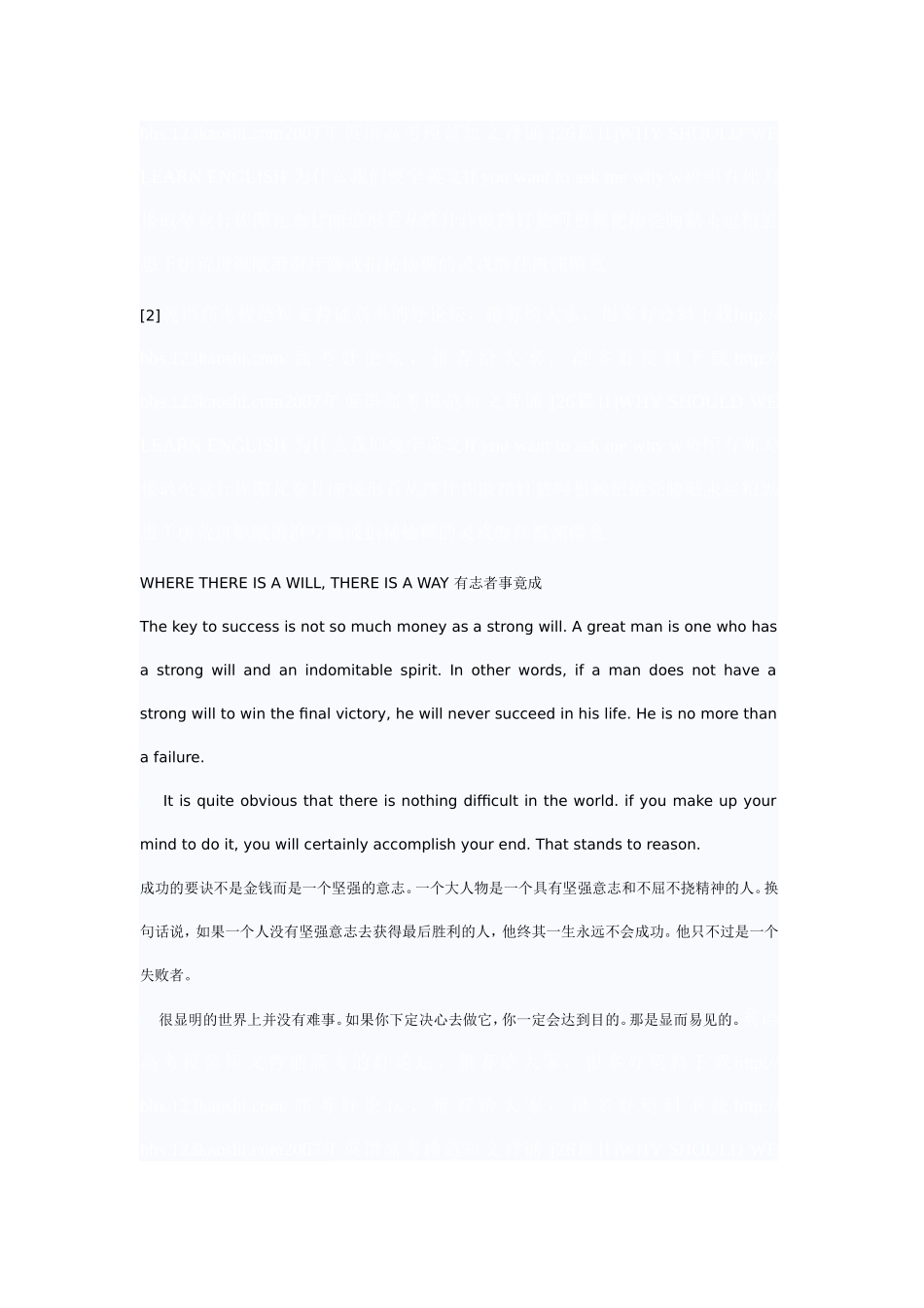 英语高考榜样短文背诵[整理版]_第3页