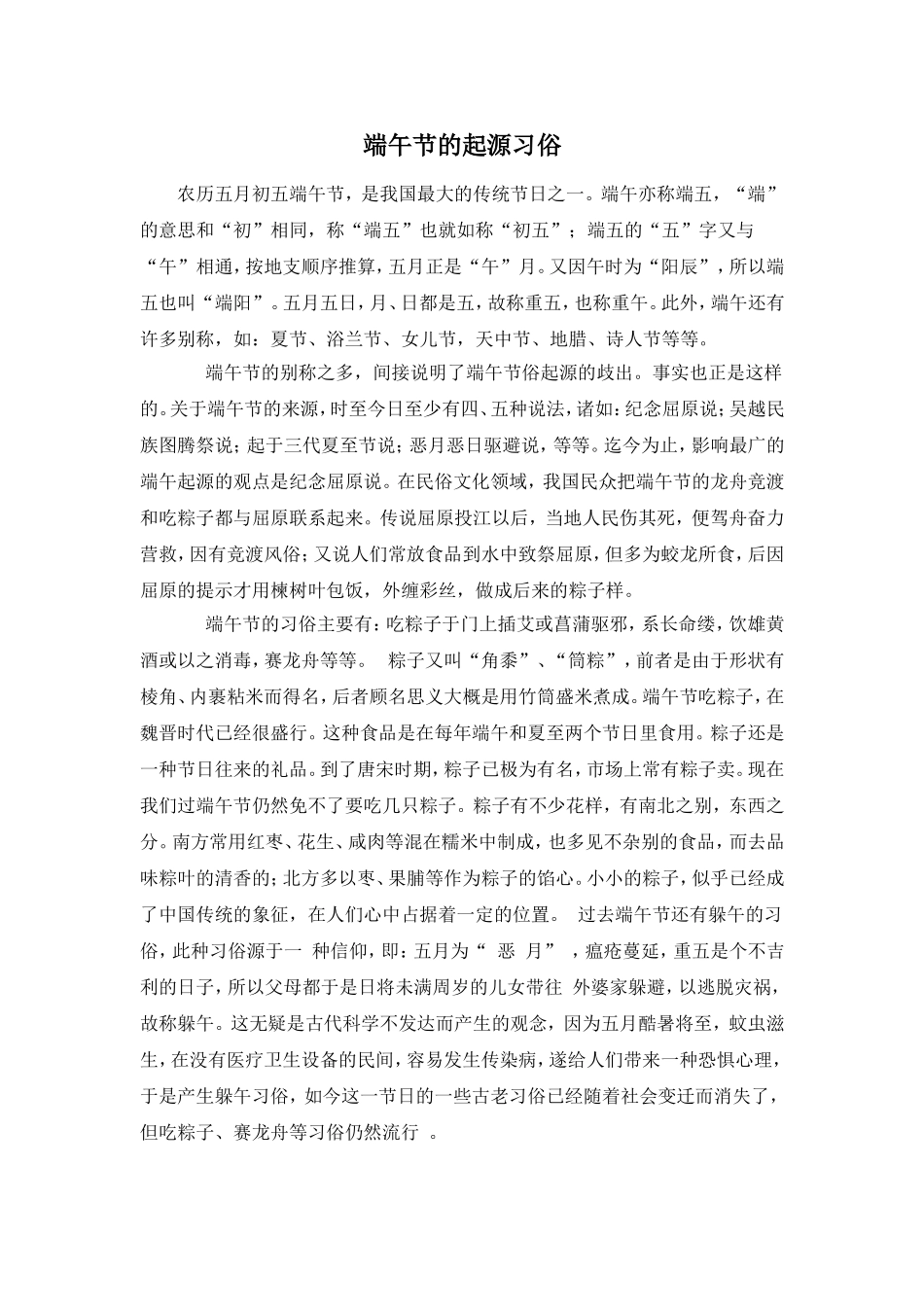 端午节的起源习俗_第1页