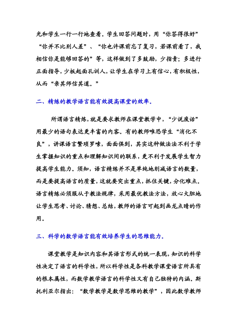 小议数学课堂教学语言艺术对教学的影响_第2页