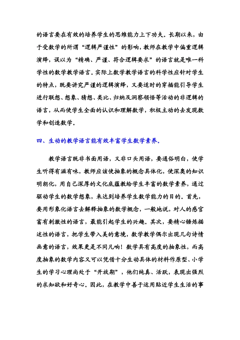 小议数学课堂教学语言艺术对教学的影响_第3页