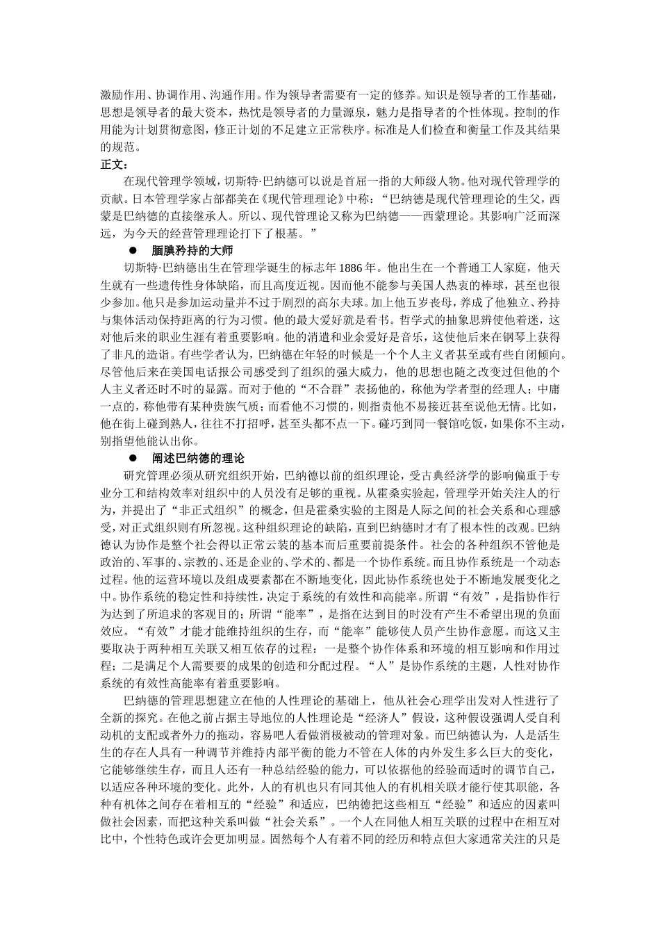 巴纳德的管理思想及其当代意义_第2页