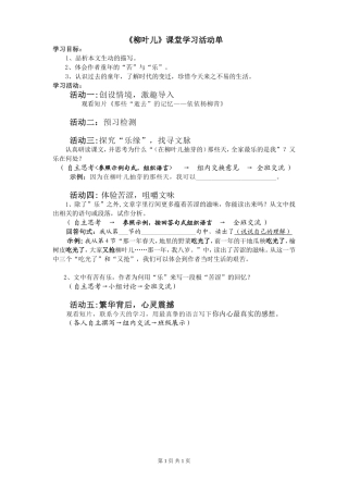 《柳叶儿》课堂学习活动单