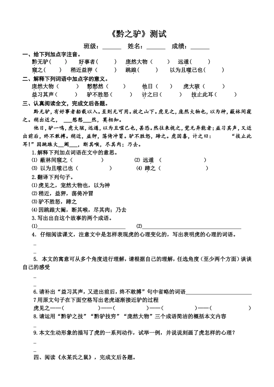 《黔之驴》练习(含答案)_第1页