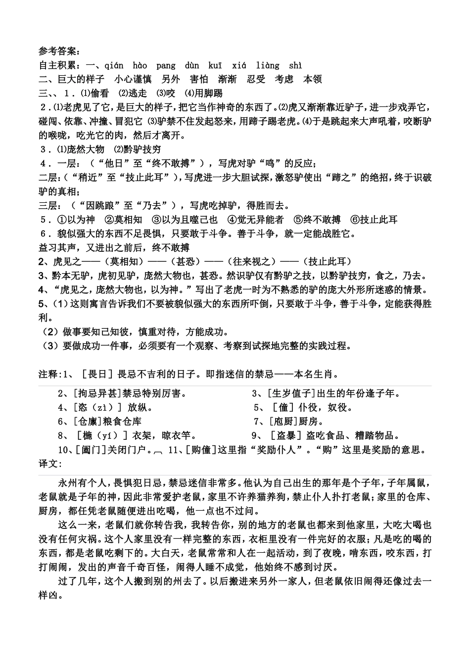 《黔之驴》练习(含答案)_第3页