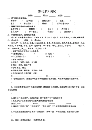 《黔之驴》练习(含答案)