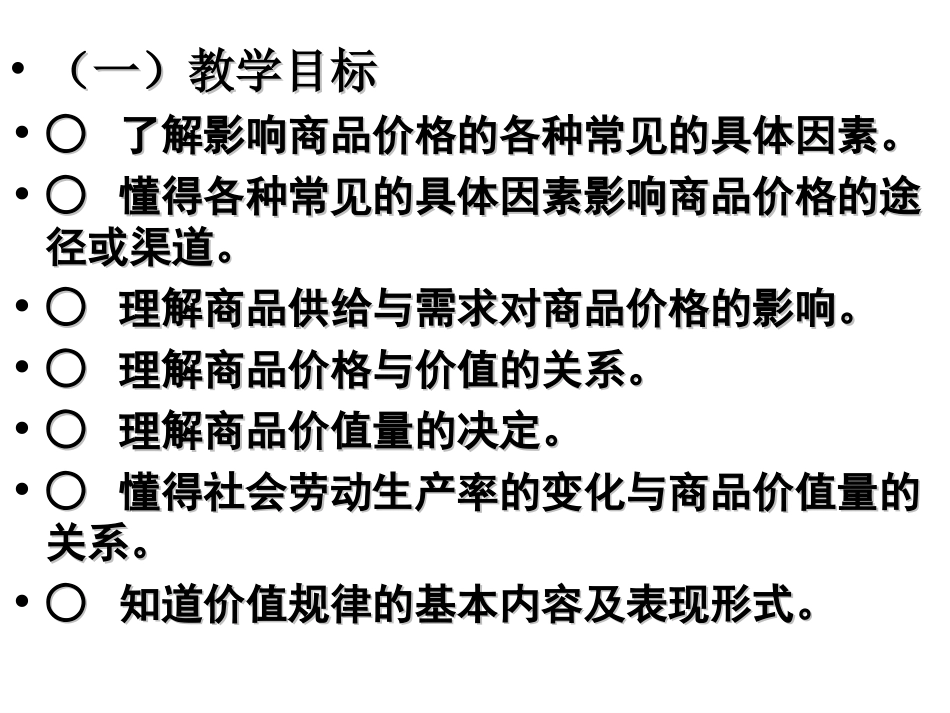 第二课一《影响价格的因素》课件_第2页
