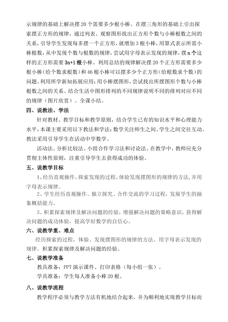 《图形中的规律》说课设计_第2页