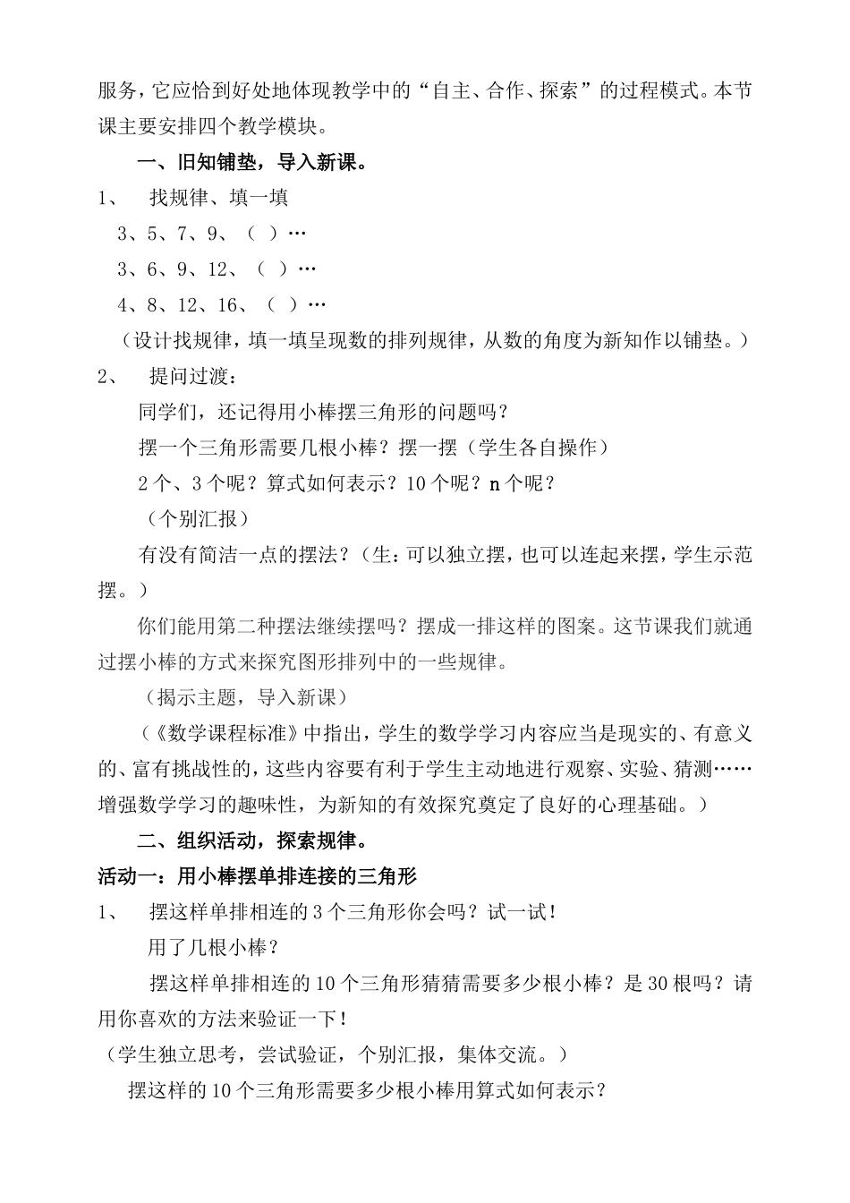 《图形中的规律》说课设计_第3页