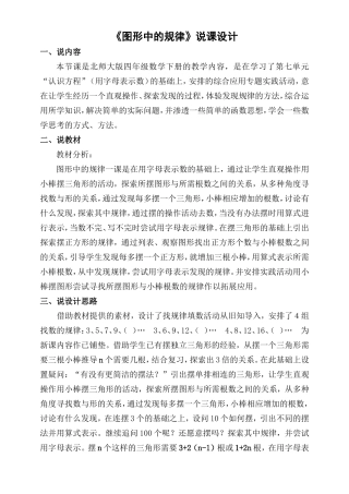 《图形中的规律》说课设计