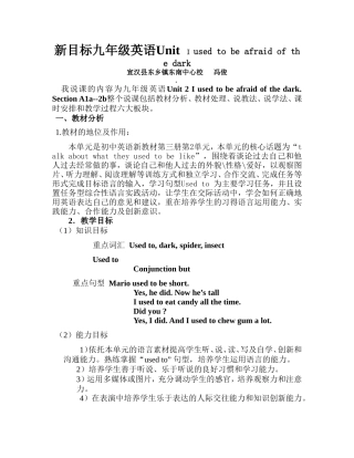 新目标九年级英语UnitIusedtobeafraidofthedark