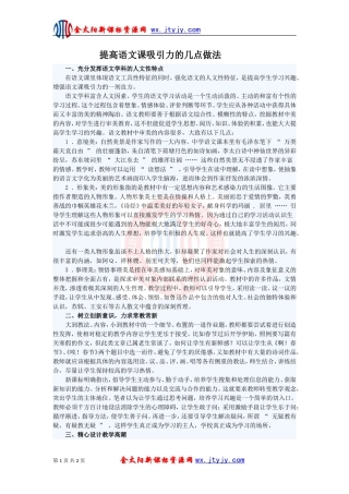 提高语文课吸引力的几点做法