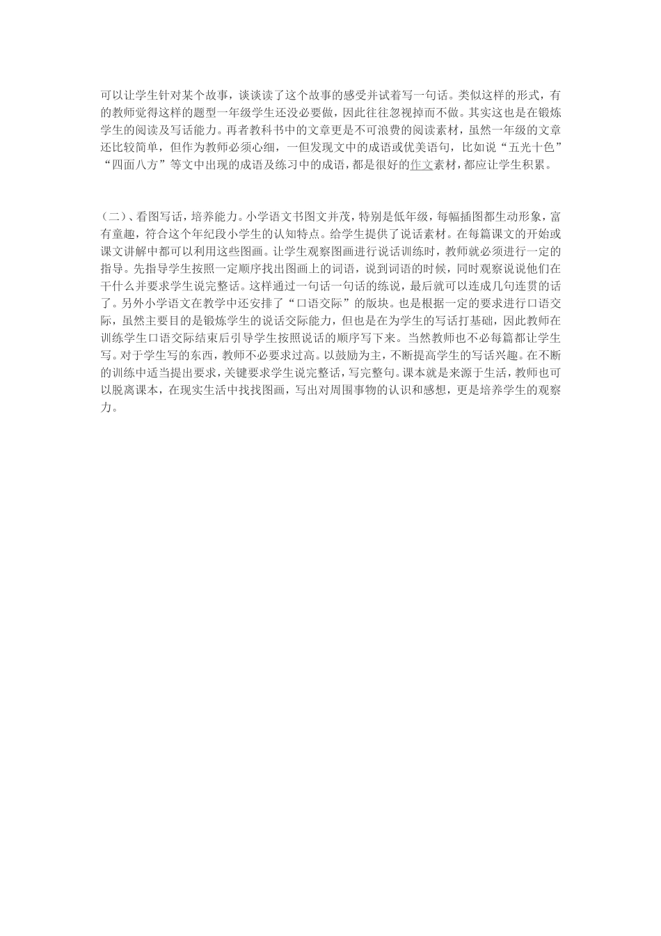 一年级语文教学反思_第2页