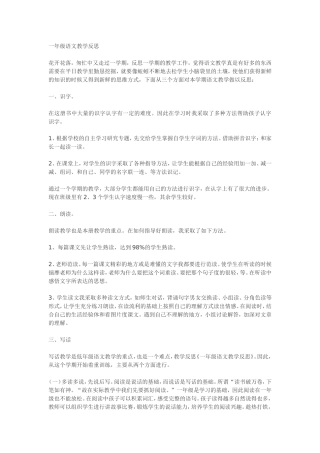 一年级语文教学反思