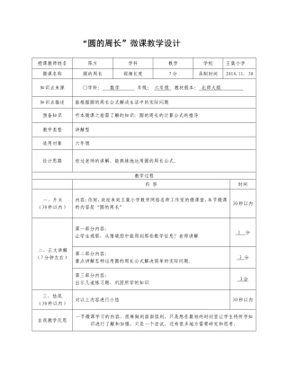 “圆的周长”微课教学设计