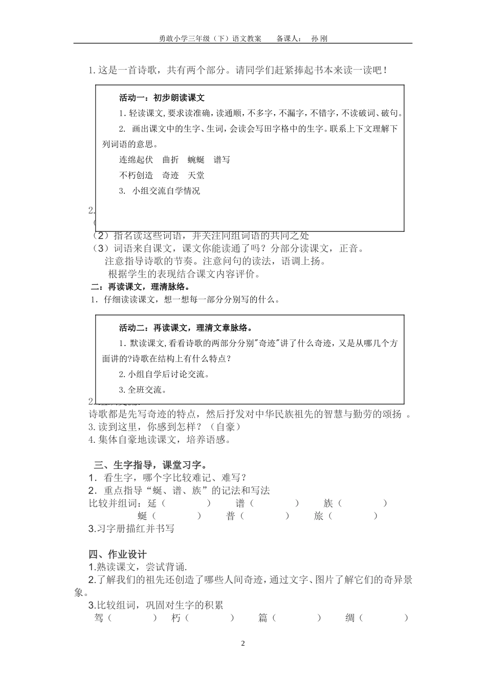 长城和运河教学案_第2页
