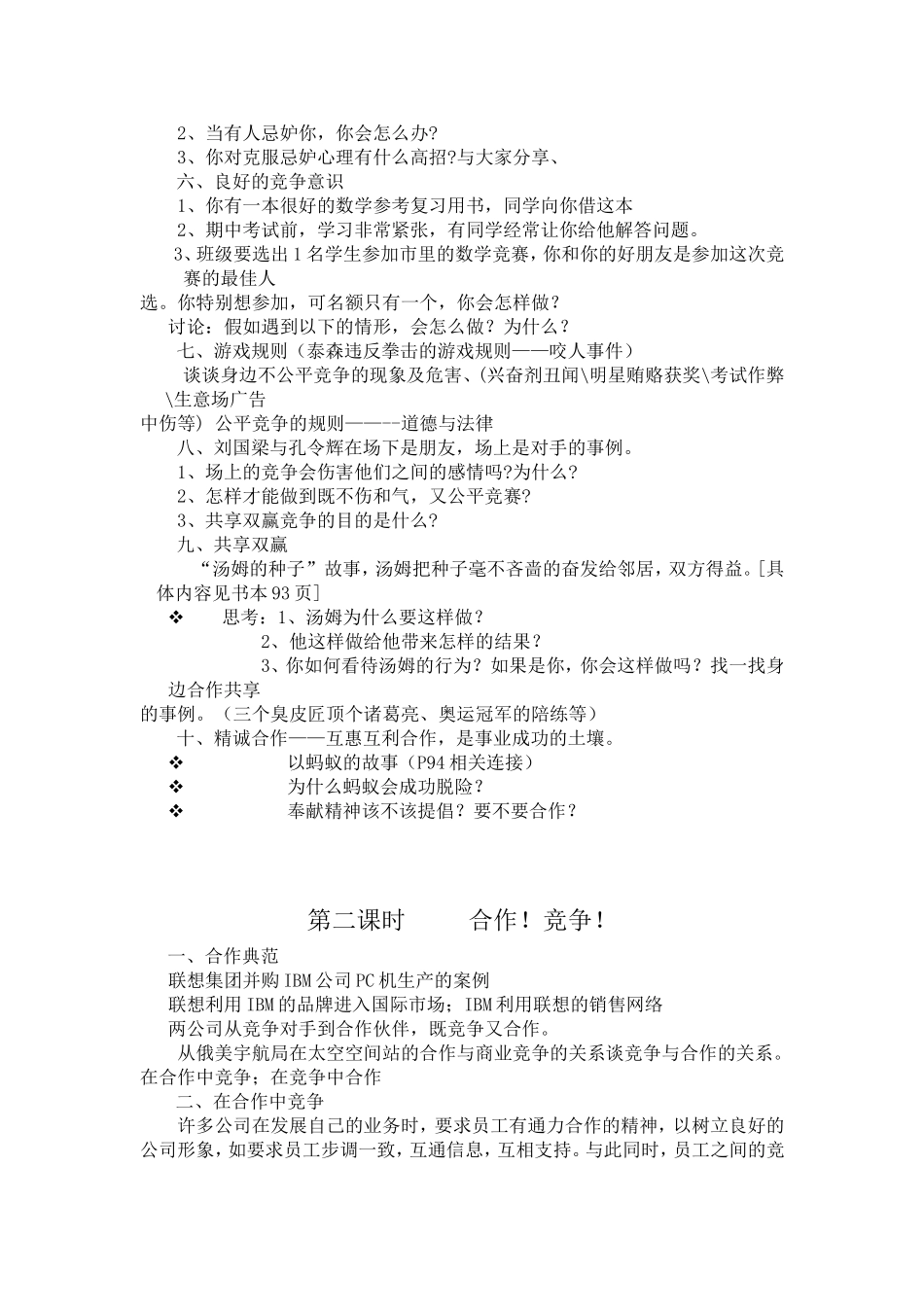 第八课___合作竞争求双赢Microsoft_Word_文档_第2页